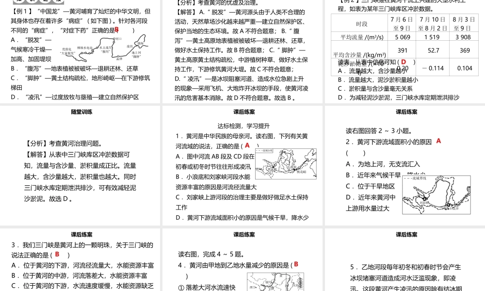 八年级地理上册 2.3 河流（第3课时 黄河的治理与开发）习题课件 （新版）新人教版-（新版）新人教版初中八年级上册地理课件