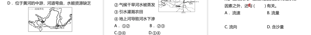 八年级地理上册 2.3 河流（第3课时 黄河的治理与开发）习题课件 （新版）新人教版-（新版）新人教版初中八年级上册地理课件