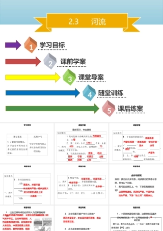 八年级地理上册 2.3 河流（第3课时 黄河的治理与开发）习题课件 （新版）新人教版-（新版）新人教版初中八年级上册地理课件