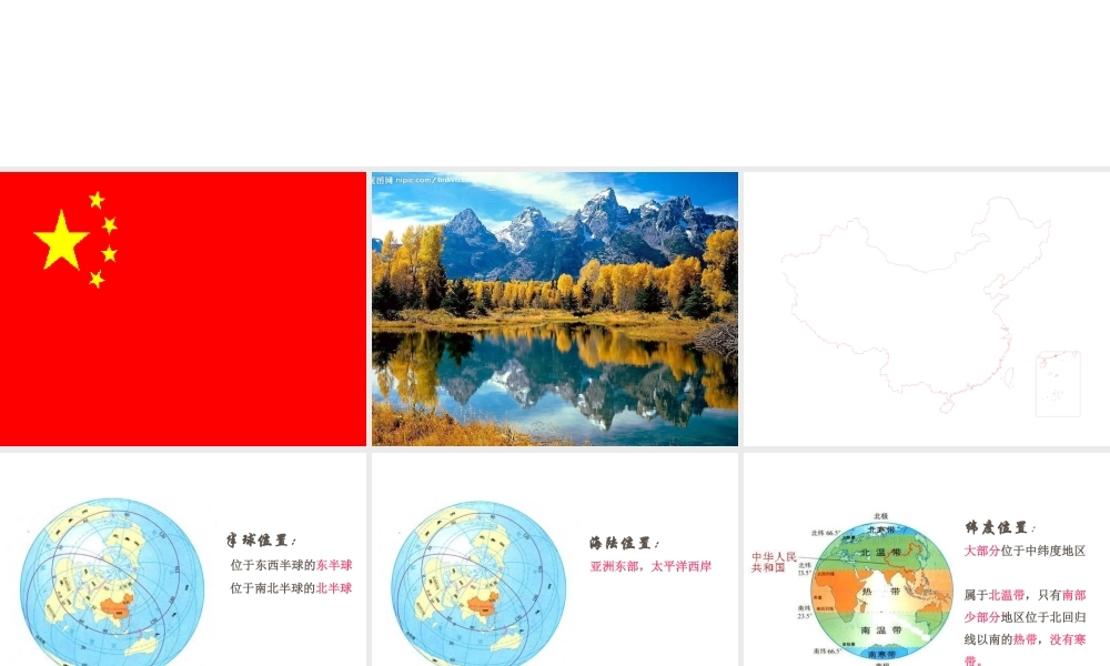 八年级地理上册 第一章 第一节 辽阔的疆域课件 新人教版-新人教版初中八年级上册地理课件