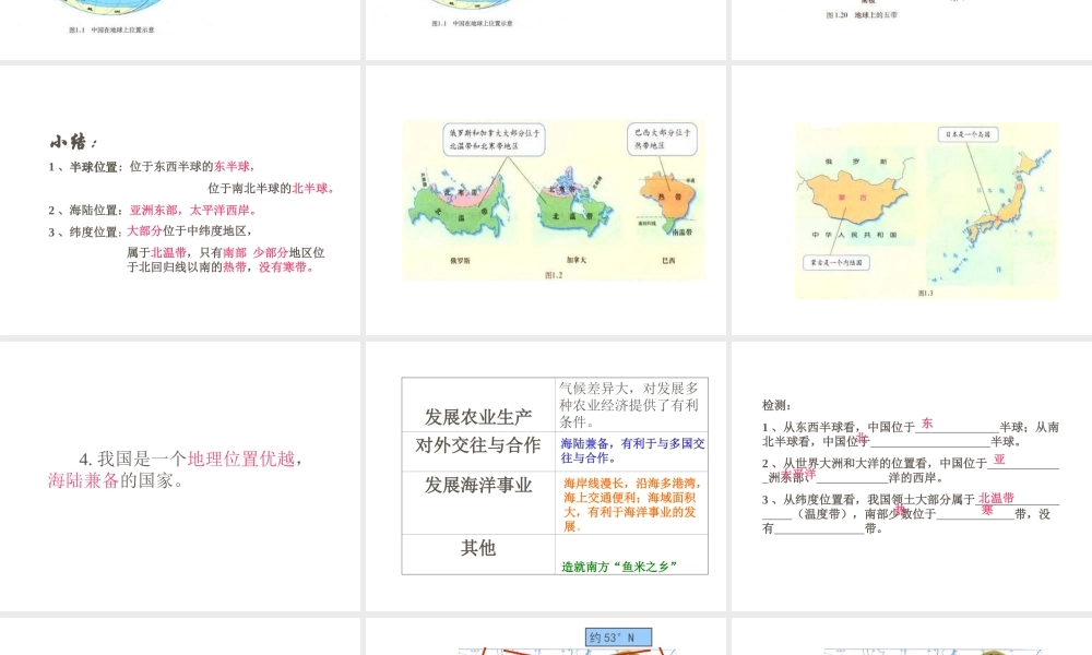 八年级地理上册 第一章 第一节 辽阔的疆域课件 新人教版-新人教版初中八年级上册地理课件