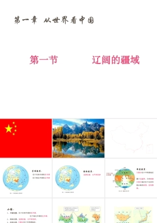 八年级地理上册 第一章 第一节 辽阔的疆域课件 新人教版-新人教版初中八年级上册地理课件