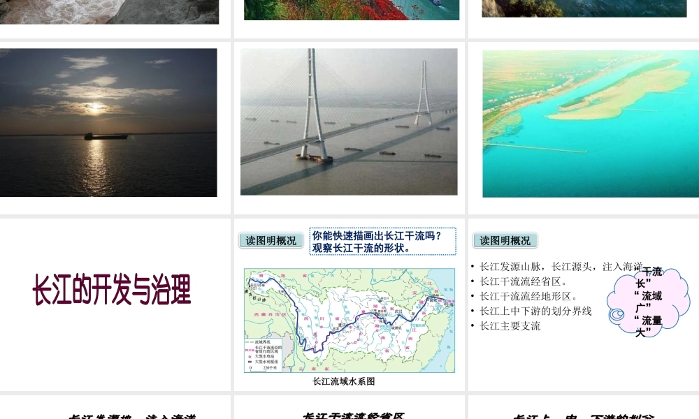 八年级地理上册 2.3 河流（长江的开发与利用）课件 （新版）新人教版-（新版）新人教版初中八年级上册地理课件