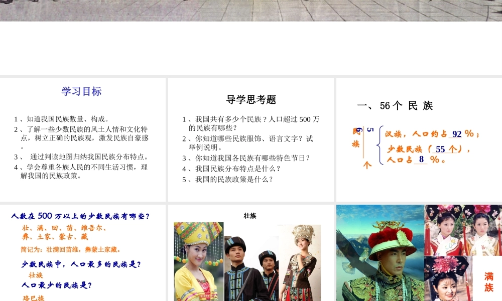 八年级地理上册 第一章 第一节 民族课件 新人教版
