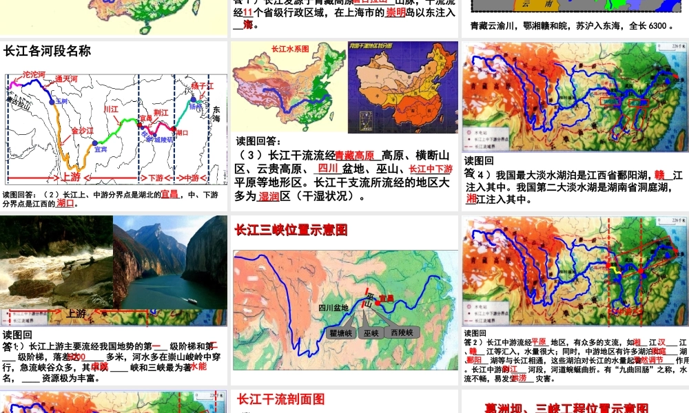 八年级地理上册 2.3 河流和湖泊（第2课时）课件 （新版）商务星球版