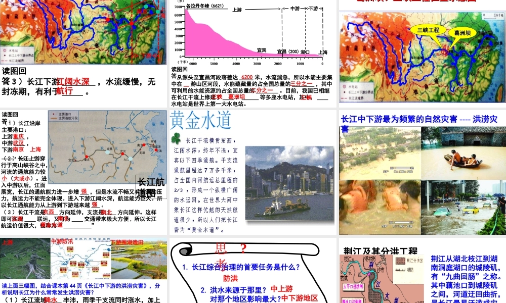 八年级地理上册 2.3 河流和湖泊（第2课时）课件 （新版）商务星球版