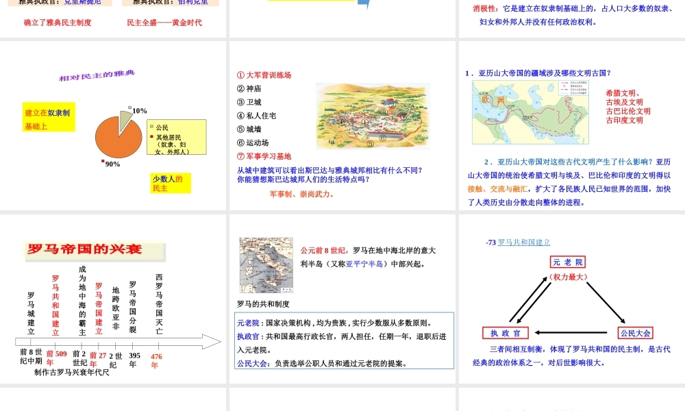 八年级历史与社会上册 第一单元 多元发展的早期文明 第三课 西方古典文明教学课件 人教版-旧人教版初中八年级上册历史与社会课件