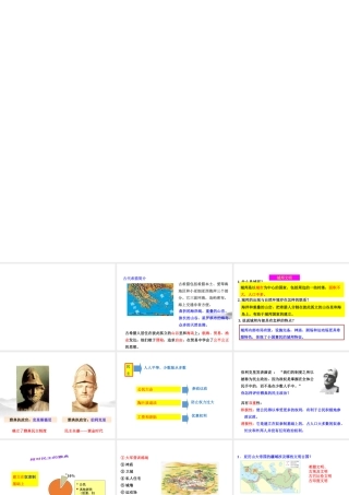 八年级历史与社会上册 第一单元 多元发展的早期文明 第三课 西方古典文明教学课件 人教版-旧人教版初中八年级上册历史与社会课件
