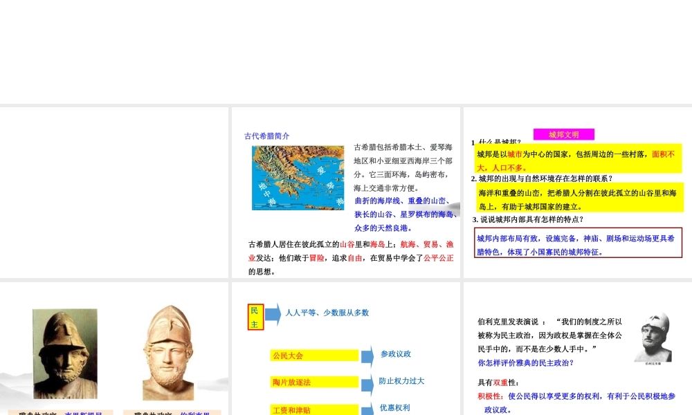 八年级历史与社会上册 第一单元 多元发展的早期文明 第三课 西方古典文明教学课件 人教版-旧人教级上册历史与社会课件