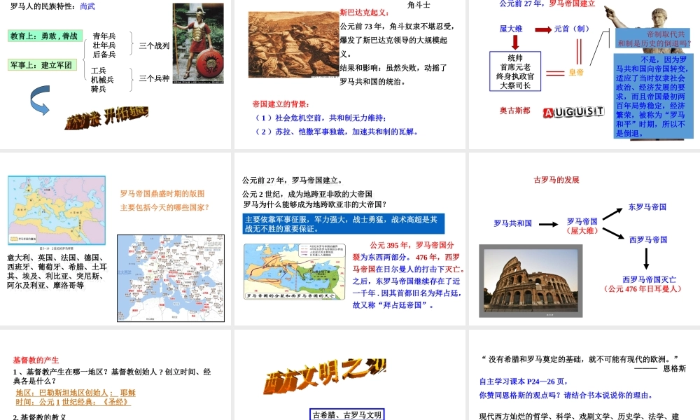 八年级历史与社会上册 第一单元 多元发展的早期文明 第三课 西方古典文明教学课件 人教版-旧人教级上册历史与社会课件