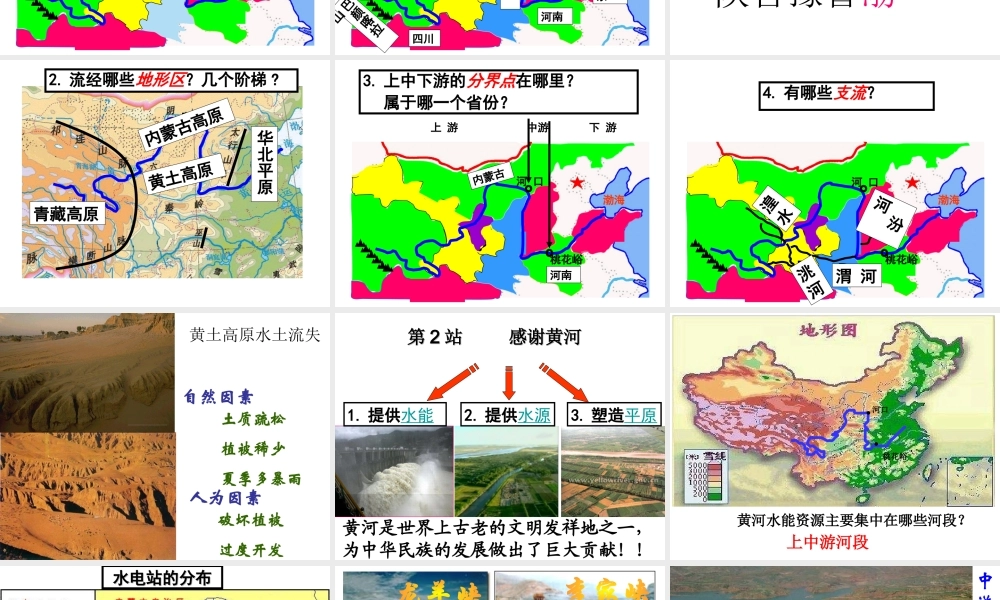 八年级地理上册 2.3 河流和湖泊（第3课时）课件 （新版）商务星球版