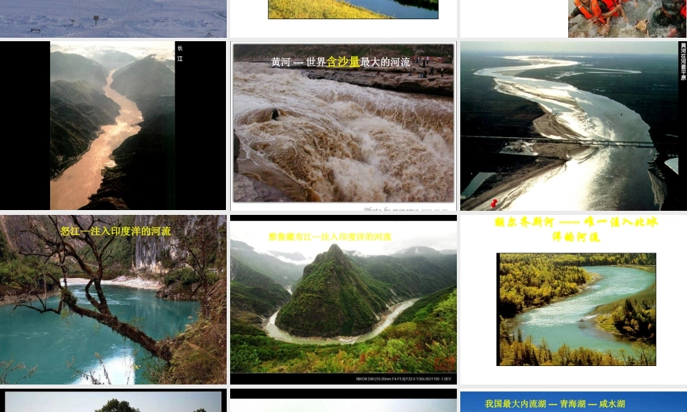 八年级地理上册 2.3 河流和湖泊课件 （新版）商务星球版-（新版）商务星球版初中八年级上册地理课件