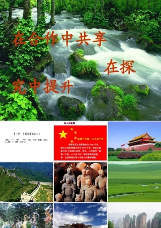 八年级地理上册 第一章 第一节 中国的疆域（第1课时）课件 （新版）湘教版-（新版）湘教版初中八年级上册地理课件