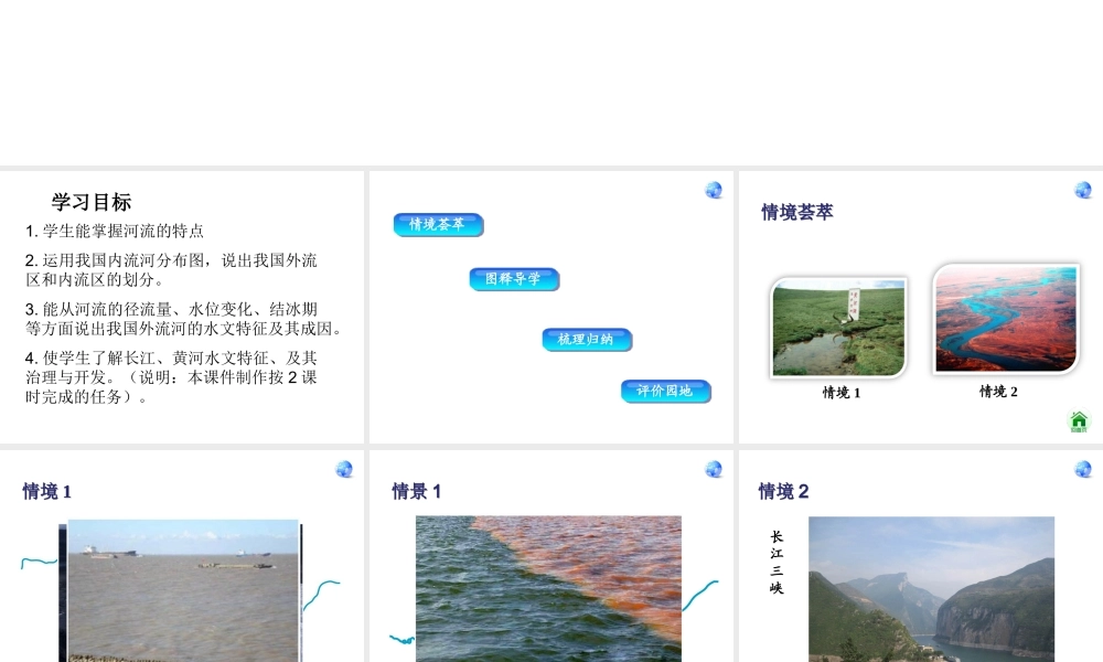 八年级地理上册 2.3 河流课件 （新版）新人教版-（新版）新人教版初中八年级上册地理课件