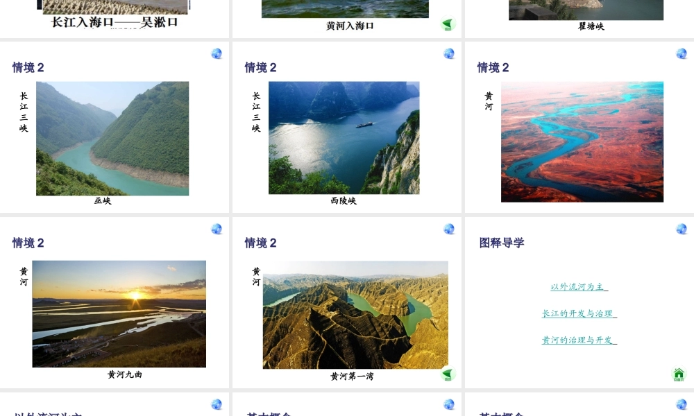 八年级地理上册 2.3 河流课件 （新版）新人教版-（新版）新人教版初中八年级上册地理课件