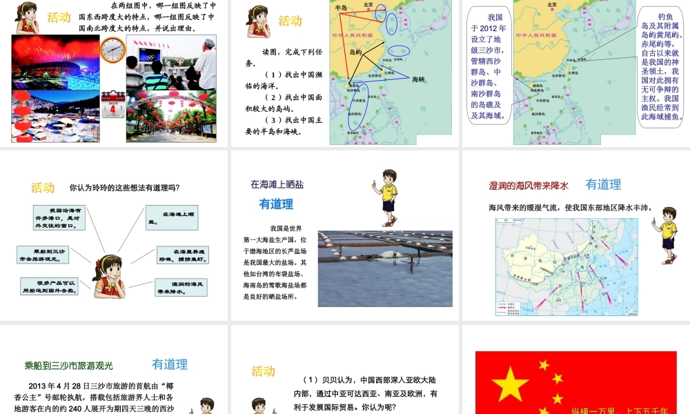 八年级地理上册 第一章 第一节 中国的疆域课件 （新版）湘教版-（新版）湘教版初中八年级上册地理课件