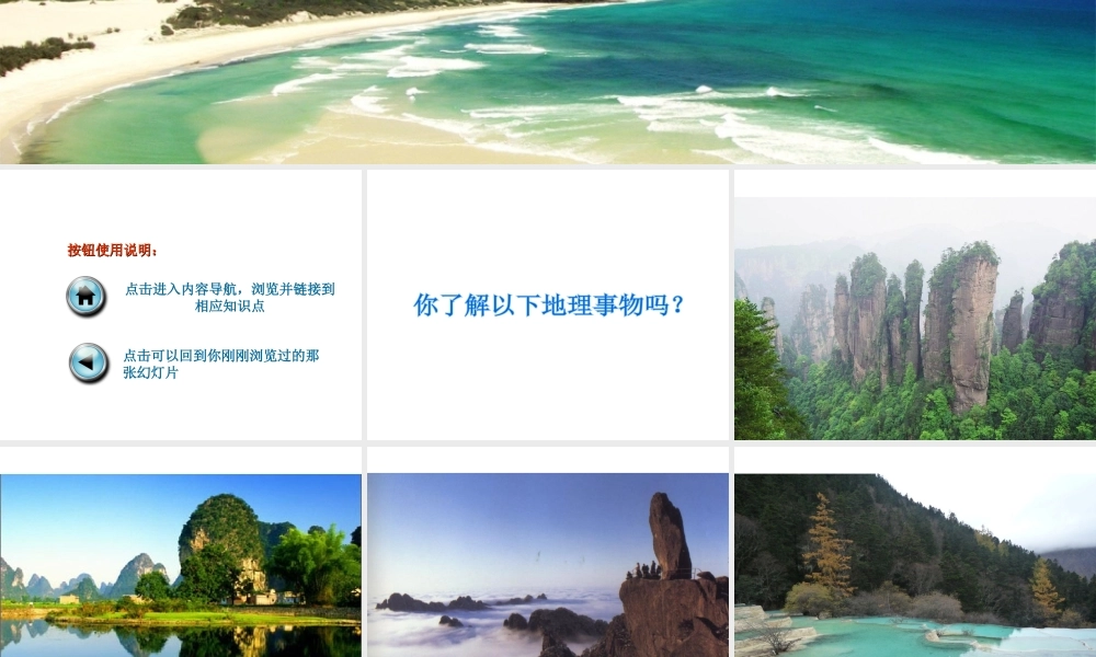 八年级地理上册 第一章 第一节 中国的疆域课件 （新版）湘教版