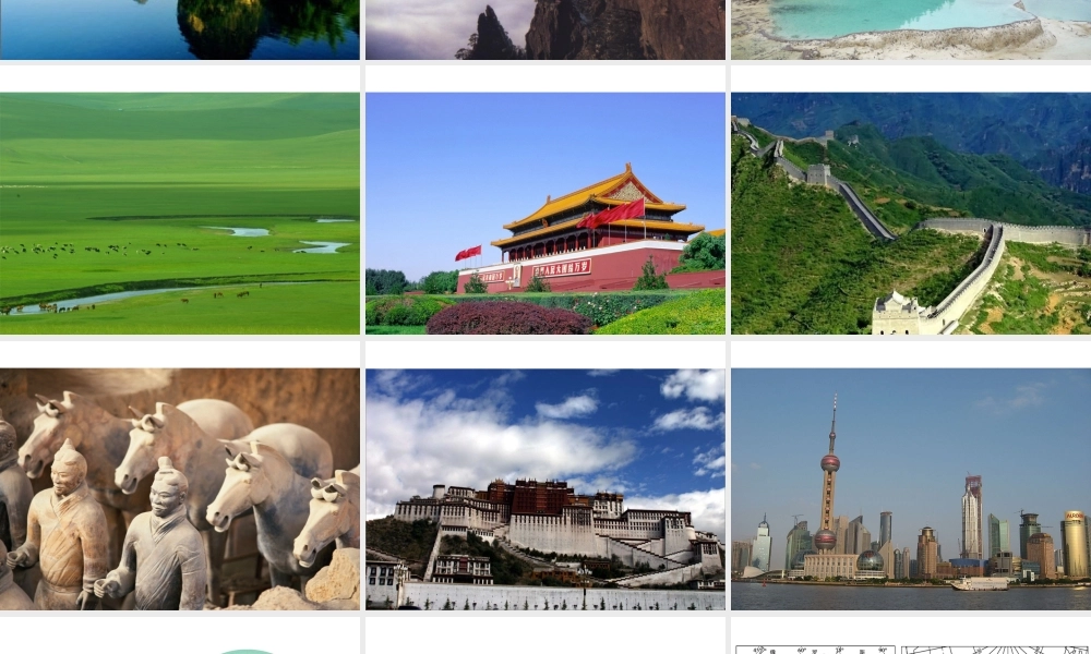 八年级地理上册 第一章 第一节 中国的疆域课件 （新版）湘教版