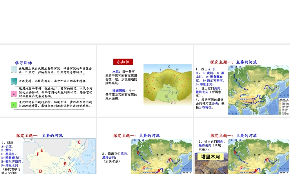 八年级地理上册 2.3 河流课件 （新版）粤教版-（新版）粤教版初中八年级上册地理课件