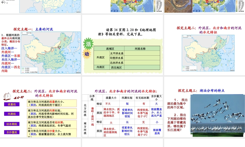 八年级地理上册 2.3 河流课件 （新版）粤教版-（新版）粤教版初中八年级上册地理课件