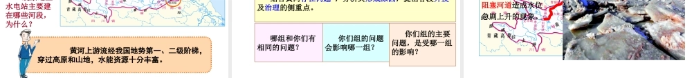 八年级地理上册 2.3 河流课件 （新版）粤教版-（新版）粤教版初中八年级上册地理课件