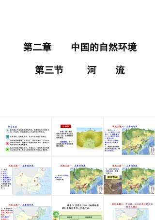 八年级地理上册 2.3 河流课件 （新版）粤教版-（新版）粤教版初中八年级上册地理课件