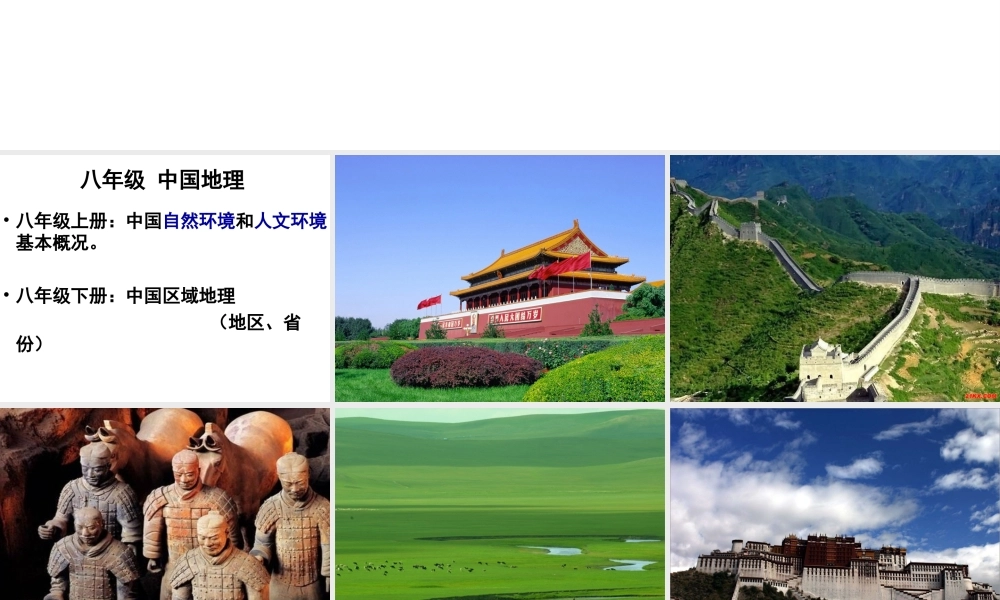 八年级地理上册 第一章 第一节 中国的疆域课件 湘教版