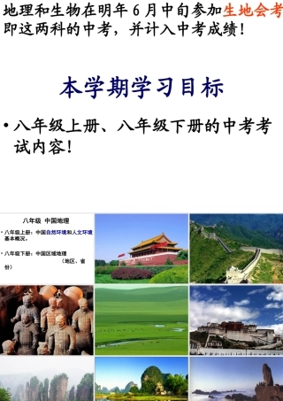 八年级地理上册 第一章 第一节 中国的疆域课件 湘教版