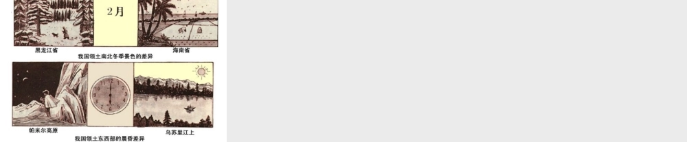 八年级地理上册 第一章 第一节 中国的疆域课件 湘教版-湘教版初中八年级上册地理课件