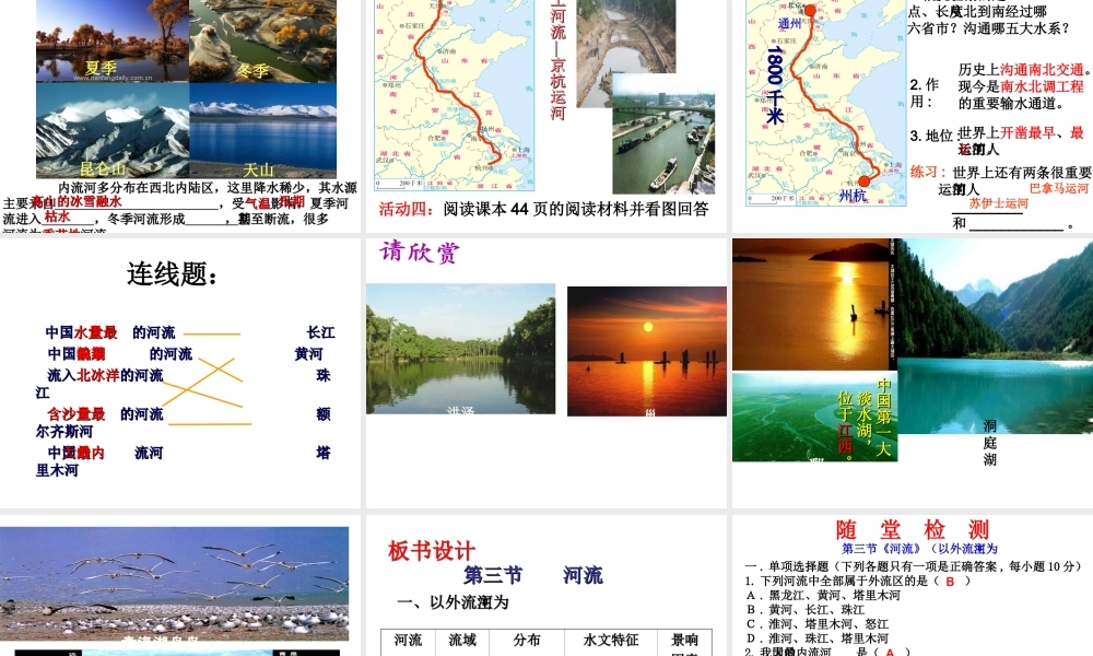 八年级地理上册 2.3 河流课件（1）（新版）新人教版-（新版）新人教版初中八年级上册地理课件