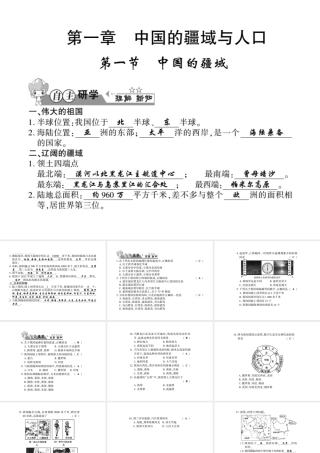 八年级地理上册 第一章 第一节 中国的疆域习题课件 （新版）湘教版-（新版）湘教版初中八年级上册地理课件