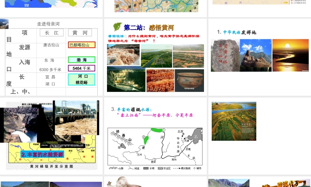八年级地理上册 2.3 河流课件（2）（新版）新人教版-（新版）新人教版初中八年级上册地理课件