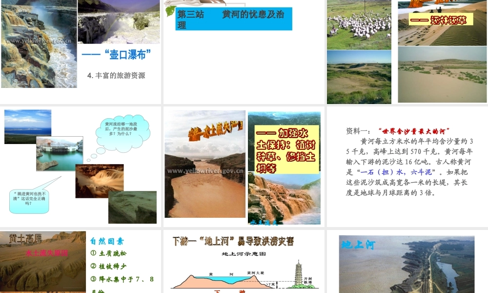 八年级地理上册 2.3 河流课件（2）（新版）新人教版-（新版）新人教版初中八年级上册地理课件