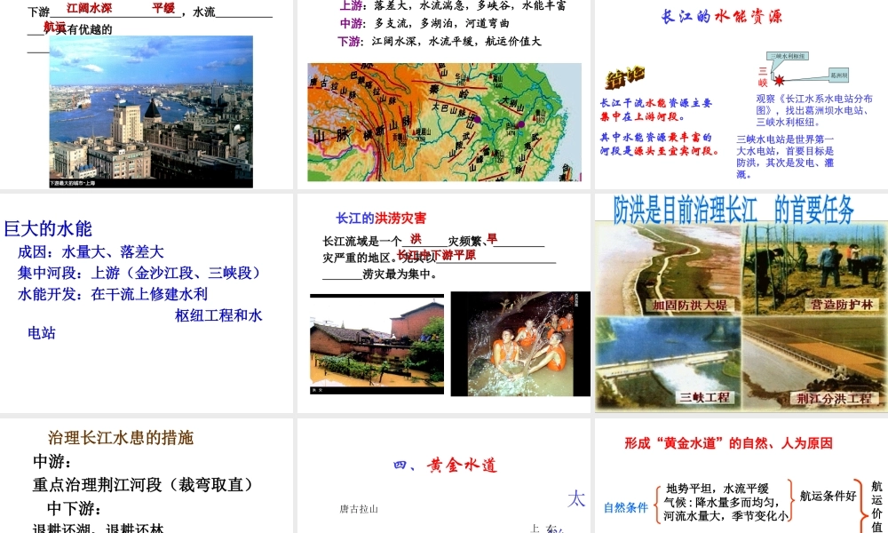 八年级地理上册 2.3 河流与湖泊 长江课件 （新版）商务星球版-（新版）商务星球版初中八年级上册地理课件