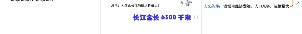 八年级地理上册 2.3 河流与湖泊 长江课件 （新版）商务星球版-（新版）商务星球版初中八年级上册地理课件