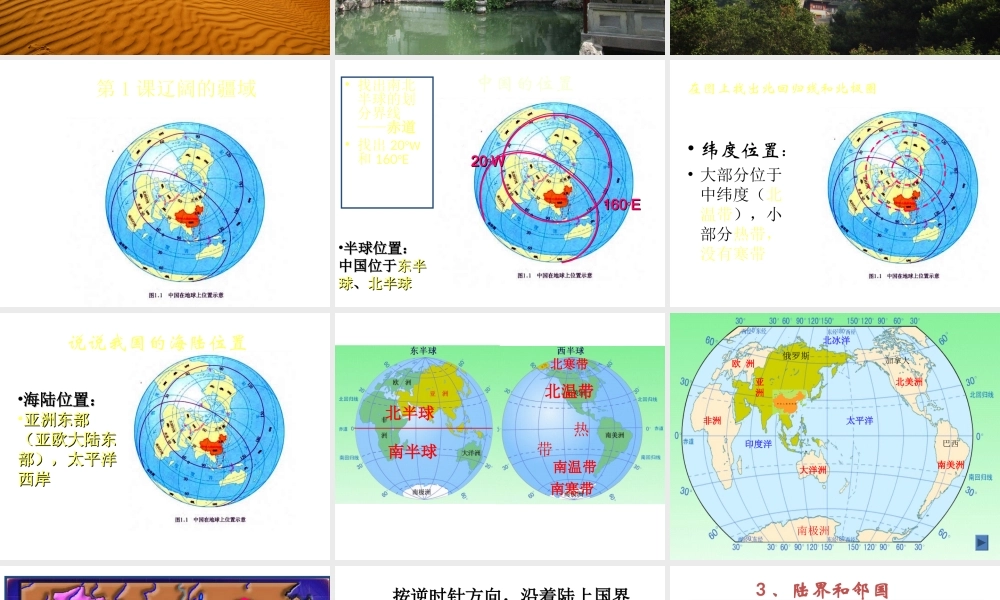 八年级地理上册 第一章 第一节《辽阔的疆域》课件 新人教版