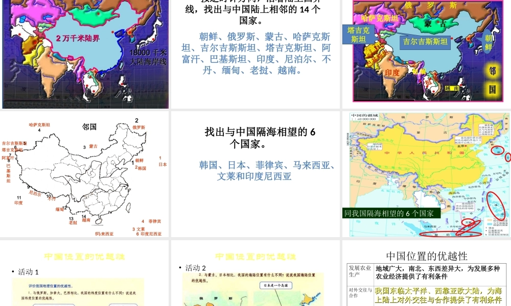 八年级地理上册 第一章 第一节《辽阔的疆域》课件 新人教版