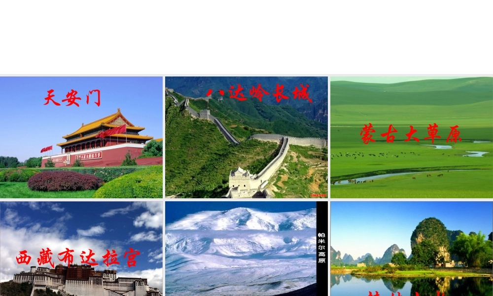 八年级地理上册 第一章 第一节中国的疆域课件 湘教版