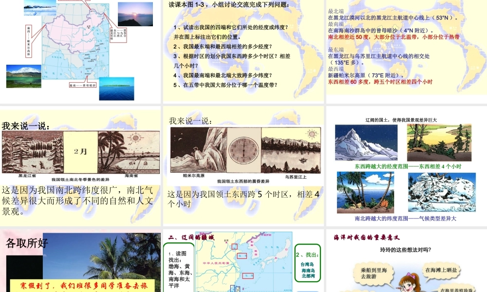 八年级地理上册 第一章 第一节中国的疆域课件 湘教版