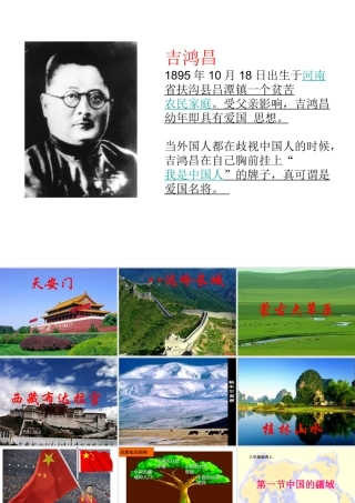 八年级地理上册 第一章 第一节中国的疆域课件 湘教版