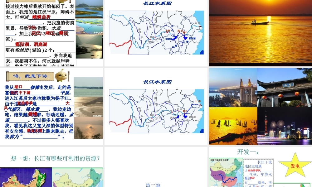 八年级地理上册 2.3 河流—长江的开发与治理课件 新人教版-新人教版初中八年级上册地理课件