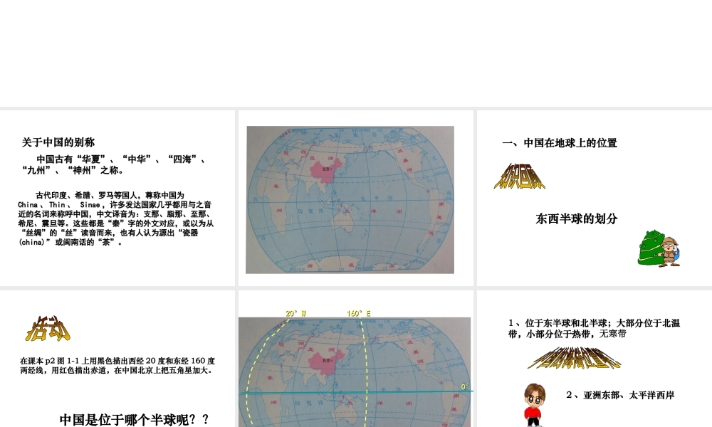 八年级地理上册 第一章 中国的疆域和人口课件 （新版）湘教版