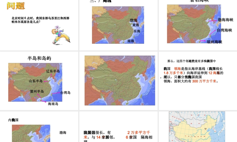 八年级地理上册 第一章 中国的疆域和人口课件 （新版）湘教版