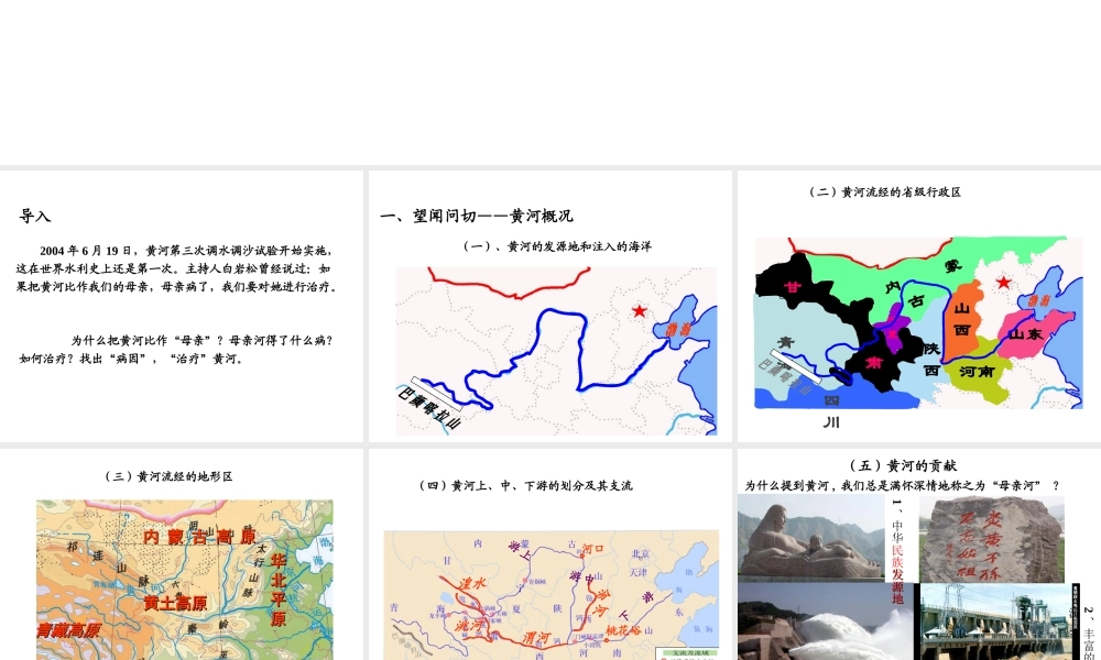 八年级地理上册 2.3 黄河的治理与开发课件 （新版）新人教版-（新版）新人教版初中八年级上册地理课件