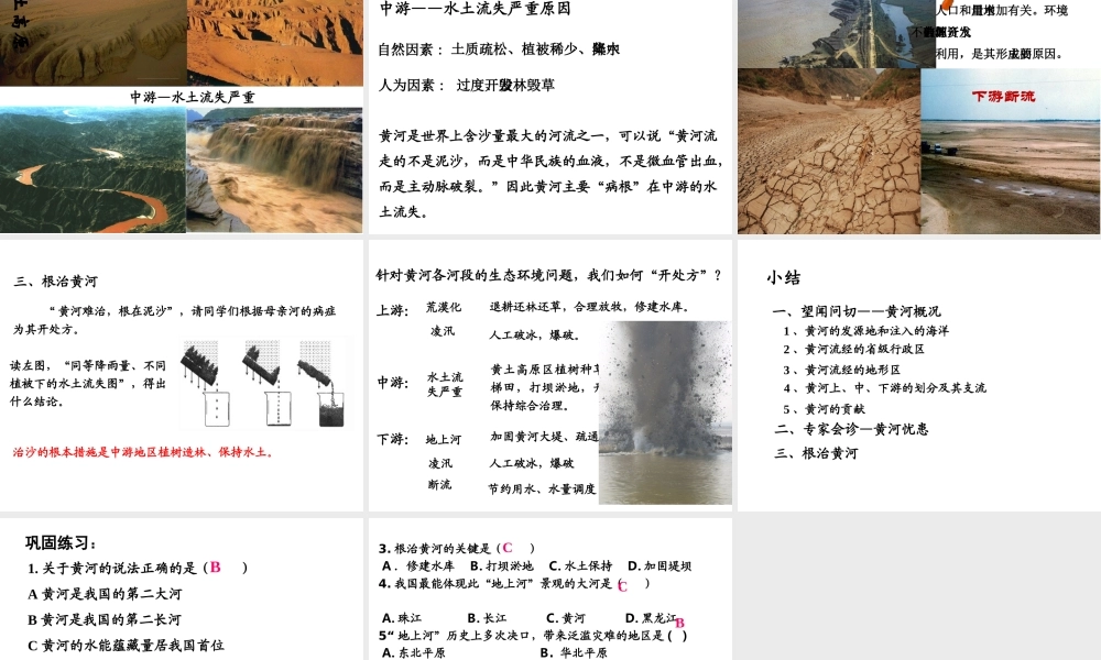 八年级地理上册 2.3 黄河的治理与开发课件 （新版）新人教版-（新版）新人教版初中八年级上册地理课件