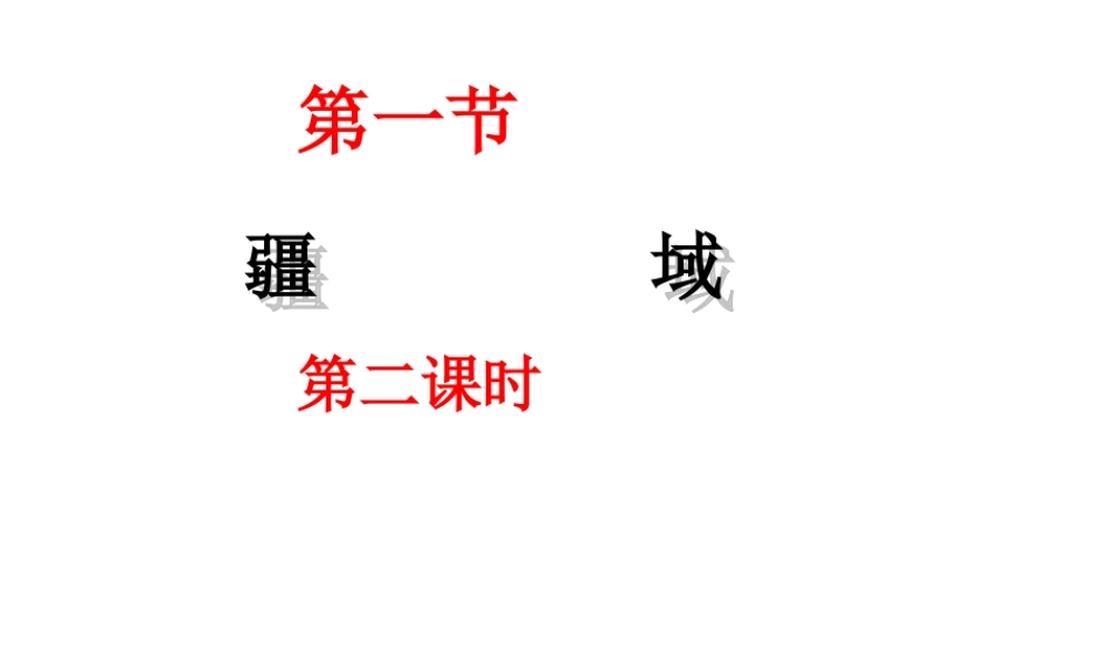 八年级地理上册 第一章 中国的疆域与人口 1.1 疆域（第二课时）课件 湘教版
