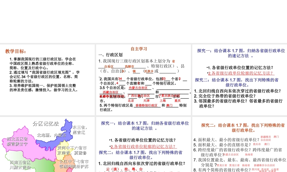 八年级地理上册 第一章 中国的疆域与人口 1.1 疆域（第二课时）课件 湘教版