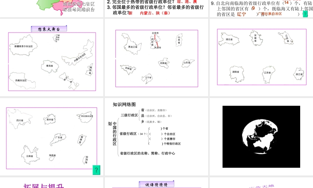 八年级地理上册 第一章 中国的疆域与人口 1.1 疆域（第二课时）课件 湘教版