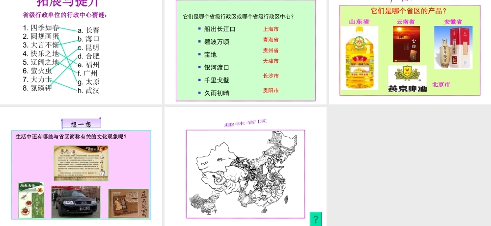 八年级地理上册 第一章 中国的疆域与人口 1.1 疆域（第二课时）课件 湘教版