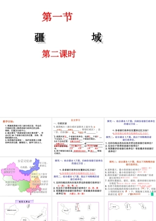 八年级地理上册 第一章 中国的疆域与人口 1.1 疆域（第二课时）课件 湘教版